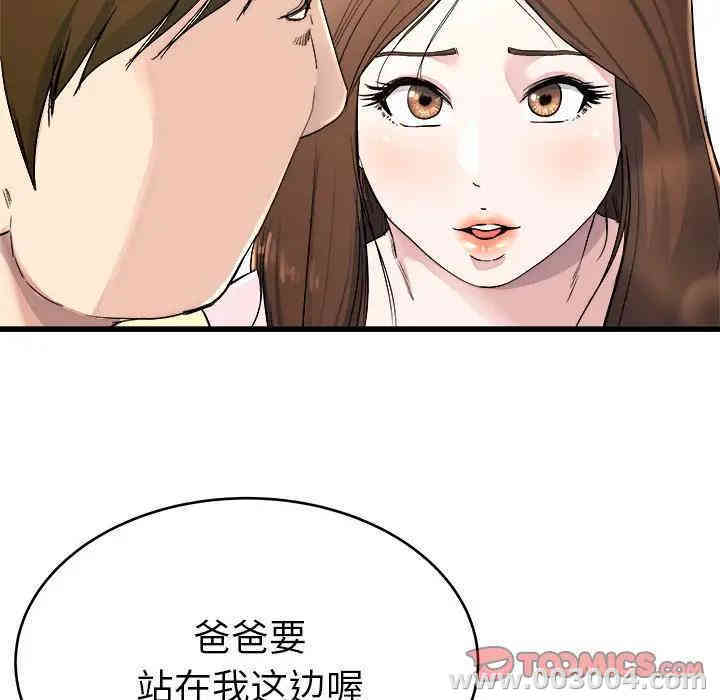 韩国漫画单身爸爸想恋爱韩漫_单身爸爸想恋爱-第23话在线免费阅读-韩国漫画-第32张图片