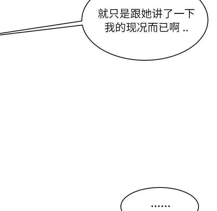 韩国漫画单身爸爸想恋爱韩漫_单身爸爸想恋爱-第23话在线免费阅读-韩国漫画-第63张图片