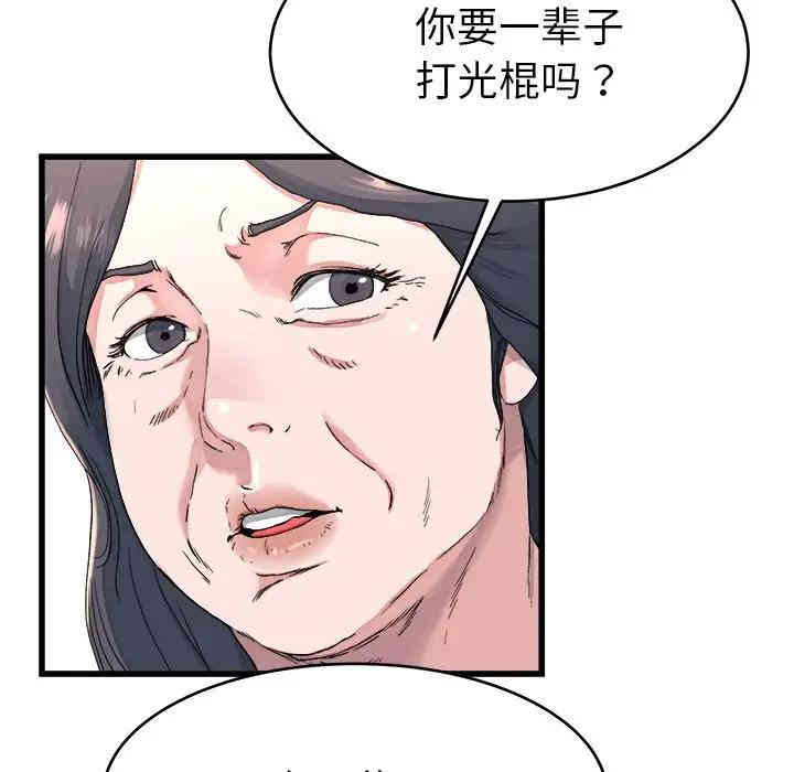 韩国漫画单身爸爸想恋爱韩漫_单身爸爸想恋爱-第23话在线免费阅读-韩国漫画-第67张图片
