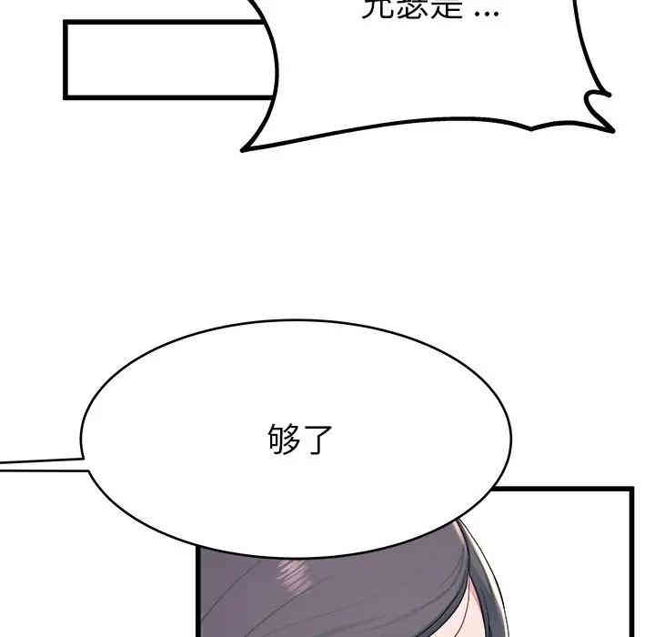 韩国漫画单身爸爸想恋爱韩漫_单身爸爸想恋爱-第23话在线免费阅读-韩国漫画-第73张图片