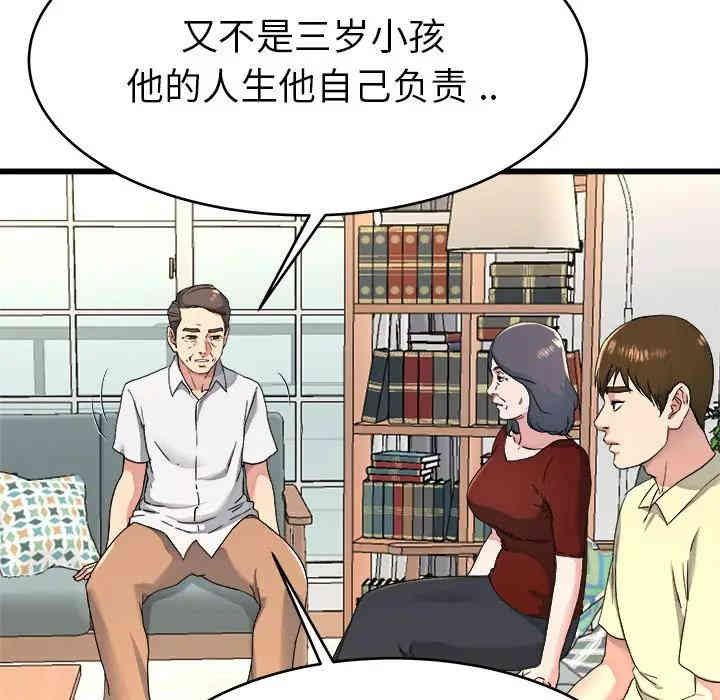韩国漫画单身爸爸想恋爱韩漫_单身爸爸想恋爱-第23话在线免费阅读-韩国漫画-第75张图片