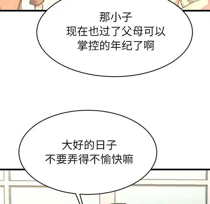 韩国漫画单身爸爸想恋爱韩漫_单身爸爸想恋爱-第23话在线免费阅读-韩国漫画-第76张图片