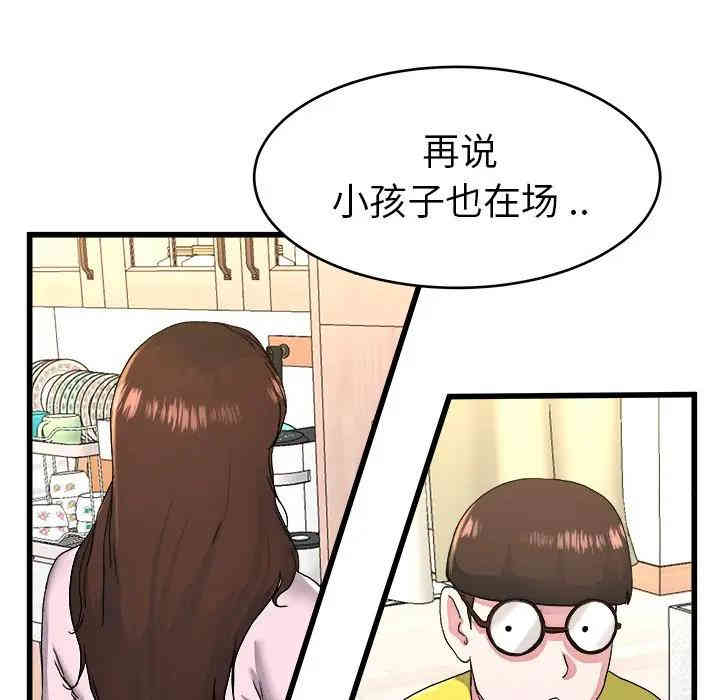 韩国漫画单身爸爸想恋爱韩漫_单身爸爸想恋爱-第23话在线免费阅读-韩国漫画-第78张图片