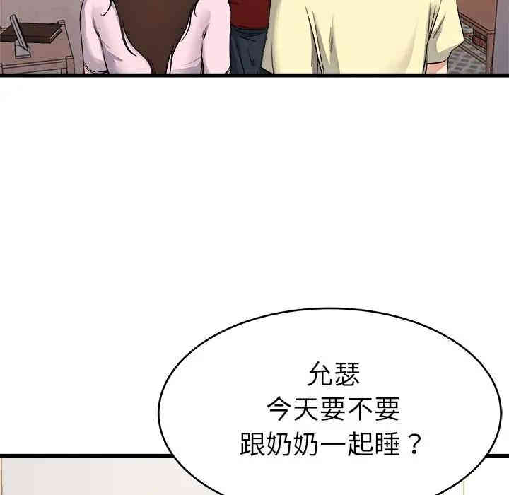 韩国漫画单身爸爸想恋爱韩漫_单身爸爸想恋爱-第23话在线免费阅读-韩国漫画-第93张图片