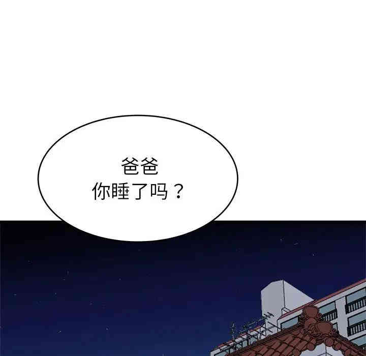 韩国漫画单身爸爸想恋爱韩漫_单身爸爸想恋爱-第24话在线免费阅读-韩国漫画-第54张图片