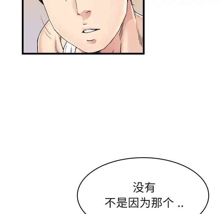 韩国漫画单身爸爸想恋爱韩漫_单身爸爸想恋爱-第24话在线免费阅读-韩国漫画-第76张图片