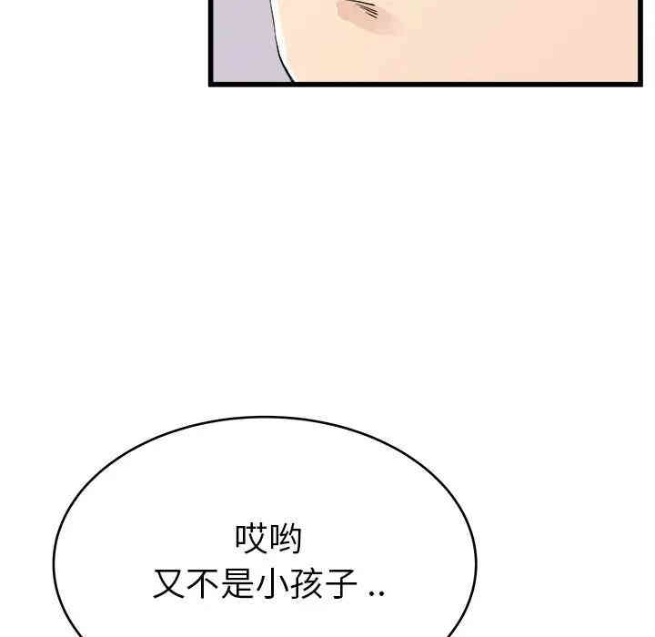 韩国漫画单身爸爸想恋爱韩漫_单身爸爸想恋爱-第24话在线免费阅读-韩国漫画-第95张图片