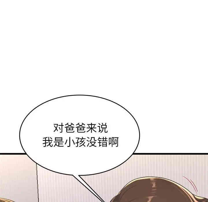 韩国漫画单身爸爸想恋爱韩漫_单身爸爸想恋爱-第24话在线免费阅读-韩国漫画-第97张图片