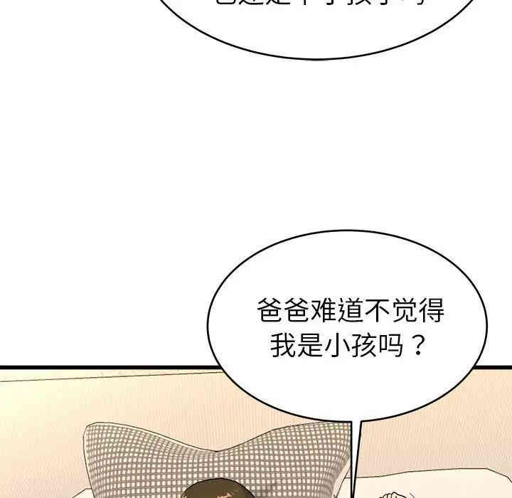 韩国漫画单身爸爸想恋爱韩漫_单身爸爸想恋爱-第24话在线免费阅读-韩国漫画-第99张图片