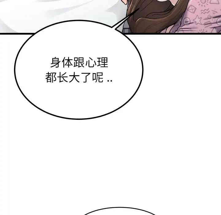 韩国漫画单身爸爸想恋爱韩漫_单身爸爸想恋爱-第24话在线免费阅读-韩国漫画-第106张图片