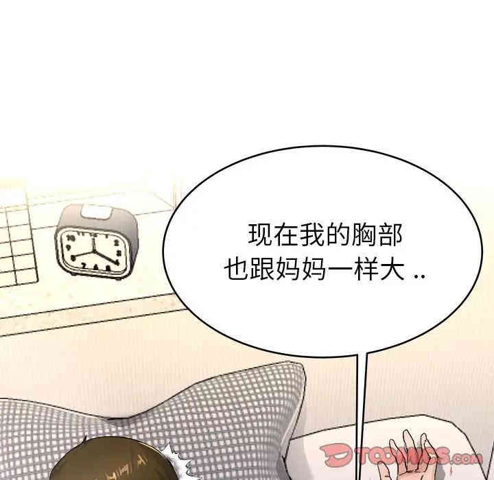 韩国漫画单身爸爸想恋爱韩漫_单身爸爸想恋爱-第25话在线免费阅读-韩国漫画-第6张图片