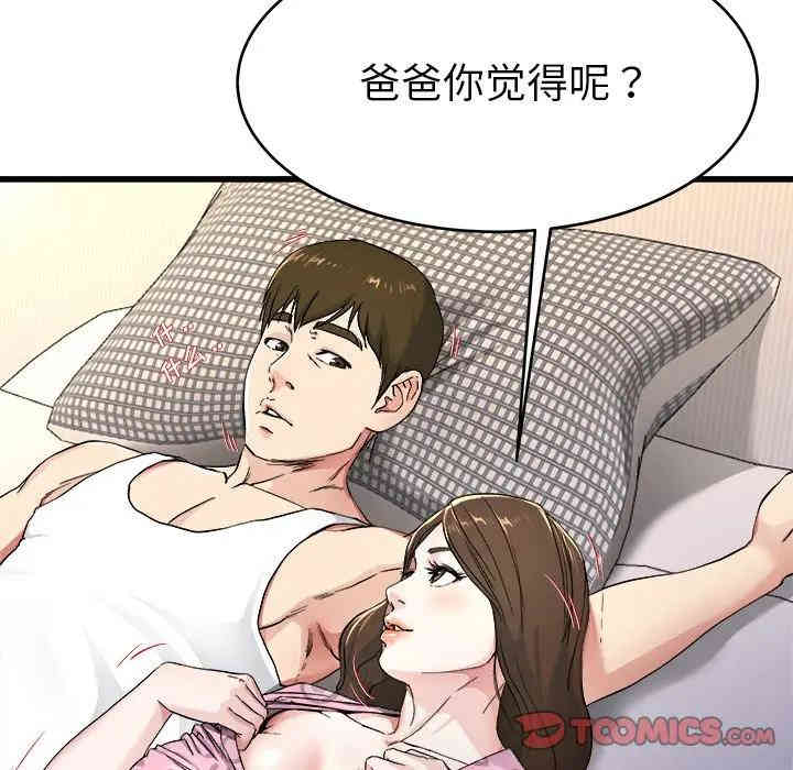 韩国漫画单身爸爸想恋爱韩漫_单身爸爸想恋爱-第25话在线免费阅读-韩国漫画-第10张图片