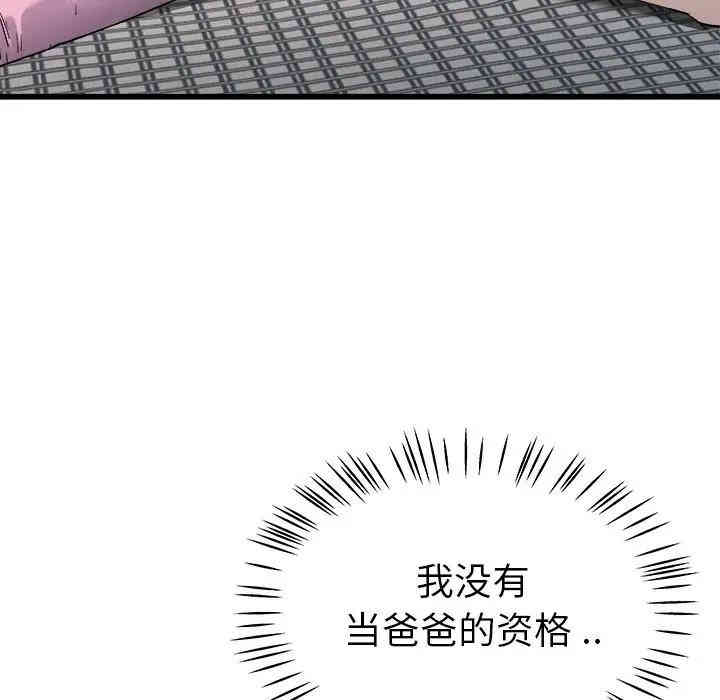 韩国漫画单身爸爸想恋爱韩漫_单身爸爸想恋爱-第25话在线免费阅读-韩国漫画-第51张图片