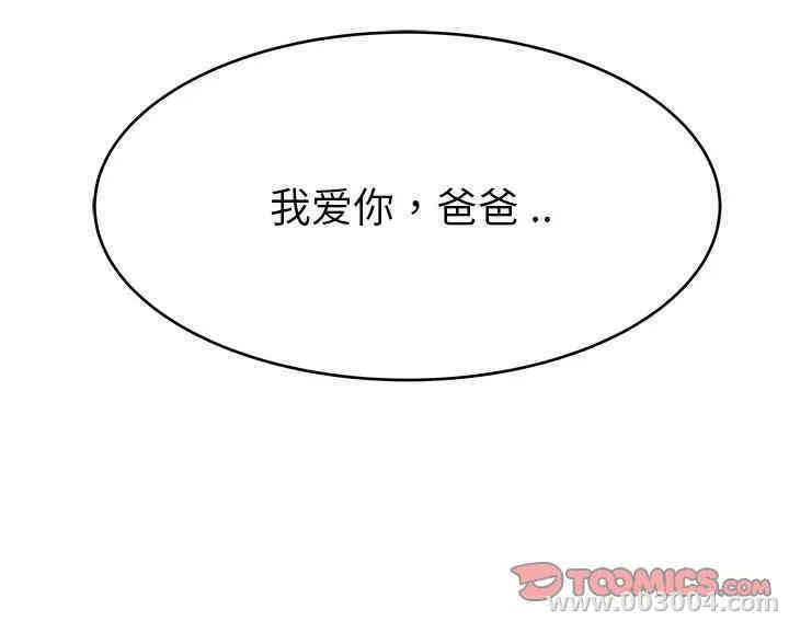 韩国漫画单身爸爸想恋爱韩漫_单身爸爸想恋爱-第25话在线免费阅读-韩国漫画-第98张图片