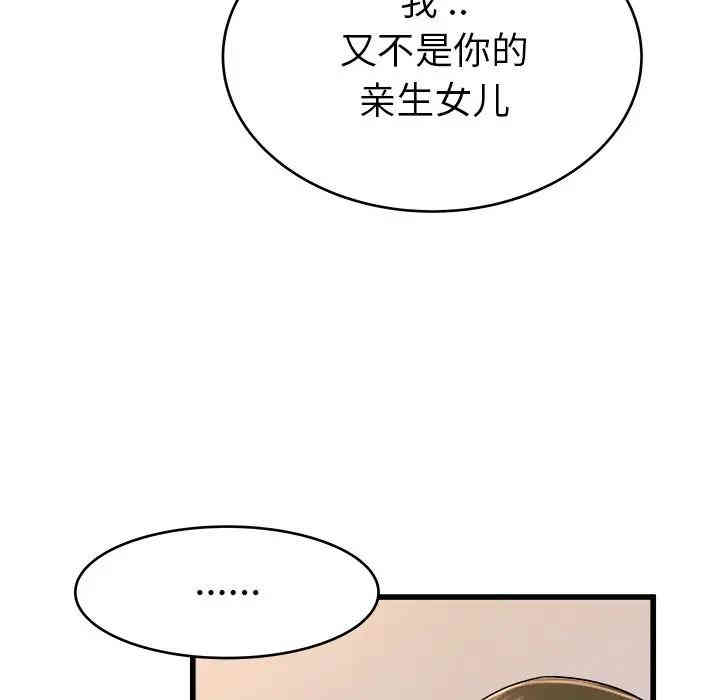 韩国漫画单身爸爸想恋爱韩漫_单身爸爸想恋爱-第26话在线免费阅读-韩国漫画-第42张图片