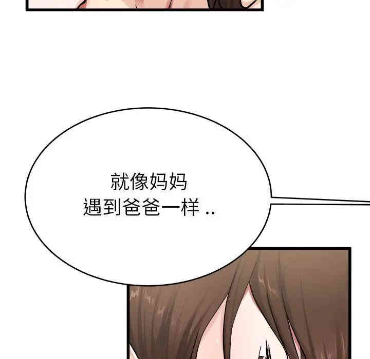韩国漫画单身爸爸想恋爱韩漫_单身爸爸想恋爱-第26话在线免费阅读-韩国漫画-第47张图片