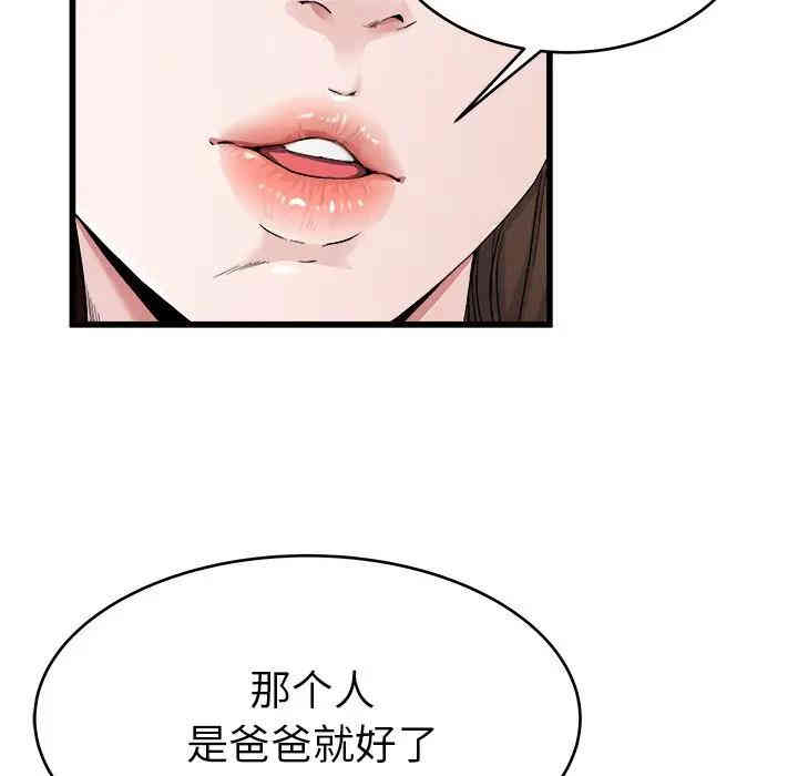 韩国漫画单身爸爸想恋爱韩漫_单身爸爸想恋爱-第26话在线免费阅读-韩国漫画-第54张图片