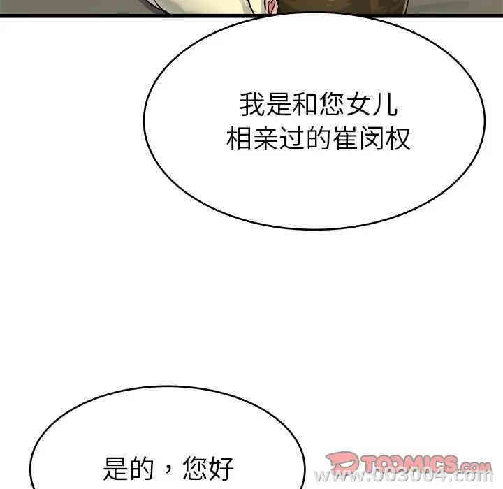 韩国漫画单身爸爸想恋爱韩漫_单身爸爸想恋爱-第27话在线免费阅读-韩国漫画-第50张图片