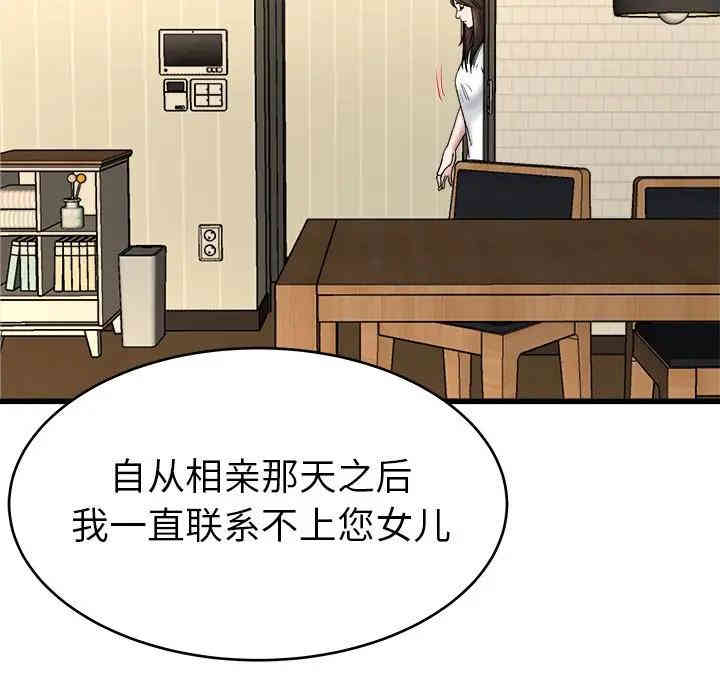 韩国漫画单身爸爸想恋爱韩漫_单身爸爸想恋爱-第27话在线免费阅读-韩国漫画-第52张图片