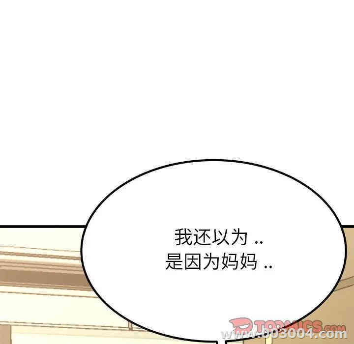 韩国漫画单身爸爸想恋爱韩漫_单身爸爸想恋爱-第27话在线免费阅读-韩国漫画-第74张图片