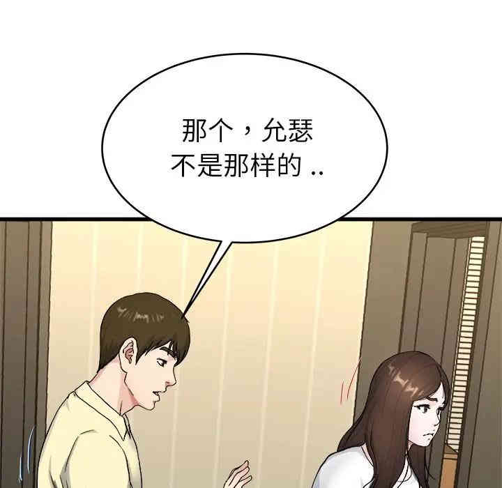 韩国漫画单身爸爸想恋爱韩漫_单身爸爸想恋爱-第27话在线免费阅读-韩国漫画-第77张图片