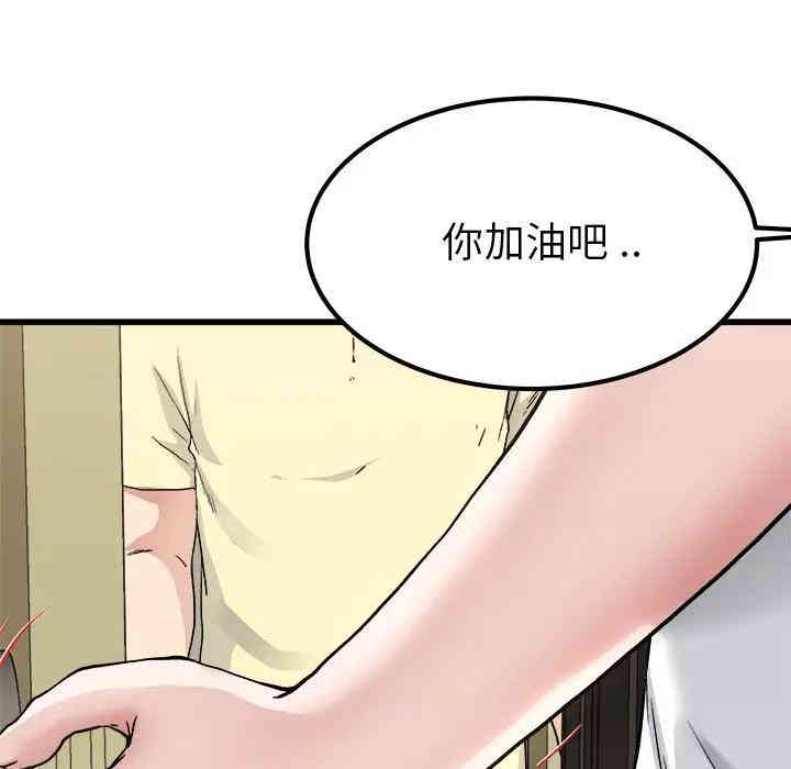 韩国漫画单身爸爸想恋爱韩漫_单身爸爸想恋爱-第27话在线免费阅读-韩国漫画-第79张图片