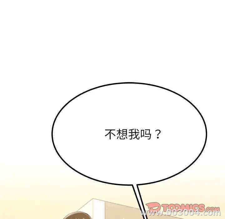 韩国漫画单身爸爸想恋爱韩漫_单身爸爸想恋爱-第27话在线免费阅读-韩国漫画-第110张图片