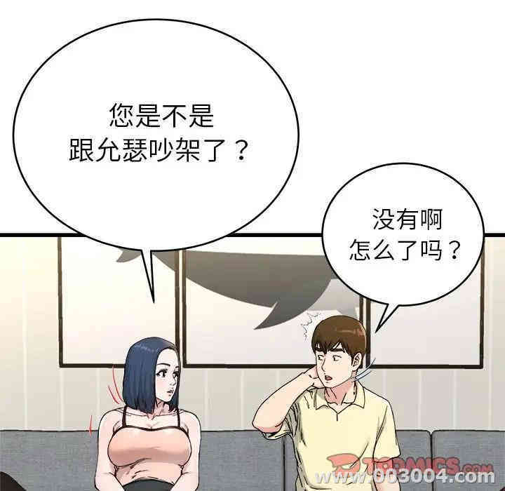 韩国漫画单身爸爸想恋爱韩漫_单身爸爸想恋爱-第28话在线免费阅读-韩国漫画-第68张图片