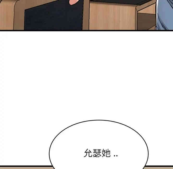 韩国漫画单身爸爸想恋爱韩漫_单身爸爸想恋爱-第28话在线免费阅读-韩国漫画-第84张图片