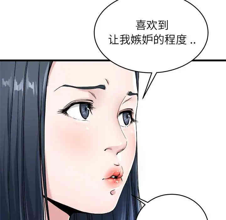 韩国漫画单身爸爸想恋爱韩漫_单身爸爸想恋爱-第28话在线免费阅读-韩国漫画-第88张图片