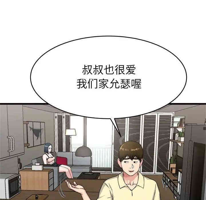 韩国漫画单身爸爸想恋爱韩漫_单身爸爸想恋爱-第28话在线免费阅读-韩国漫画-第93张图片