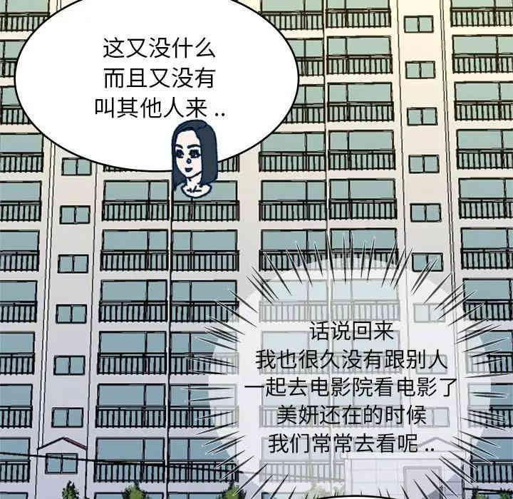 韩国漫画单身爸爸想恋爱韩漫_单身爸爸想恋爱-第28话在线免费阅读-韩国漫画-第101张图片