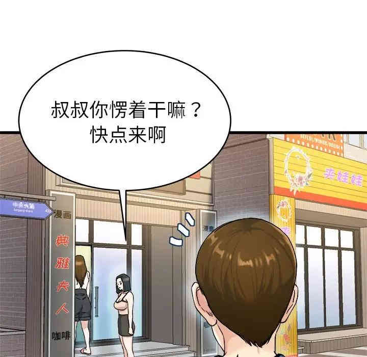 韩国漫画单身爸爸想恋爱韩漫_单身爸爸想恋爱-第28话在线免费阅读-韩国漫画-第109张图片