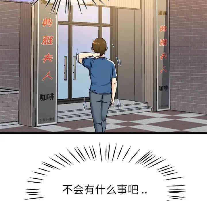 韩国漫画单身爸爸想恋爱韩漫_单身爸爸想恋爱-第28话在线免费阅读-韩国漫画-第111张图片