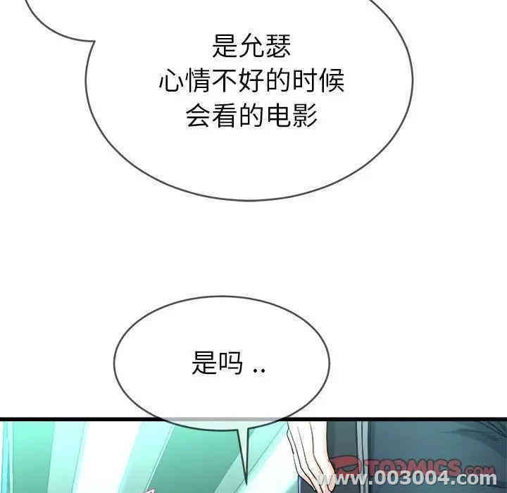 韩国漫画单身爸爸想恋爱韩漫_单身爸爸想恋爱-第29话在线免费阅读-韩国漫画-第14张图片