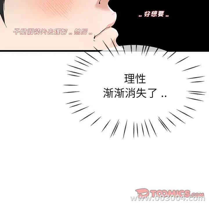 韩国漫画单身爸爸想恋爱韩漫_单身爸爸想恋爱-第30话在线免费阅读-韩国漫画-第26张图片