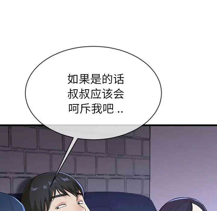 韩国漫画单身爸爸想恋爱韩漫_单身爸爸想恋爱-第30话在线免费阅读-韩国漫画-第49张图片