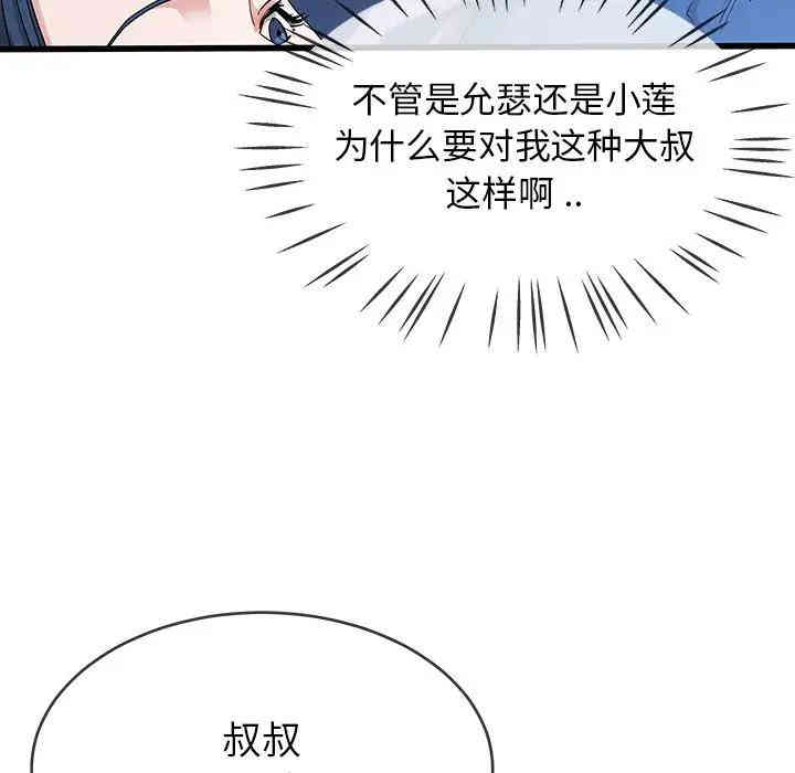 韩国漫画单身爸爸想恋爱韩漫_单身爸爸想恋爱-第30话在线免费阅读-韩国漫画-第59张图片