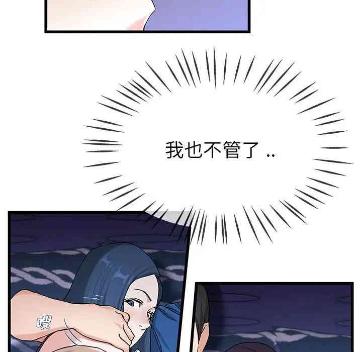 韩国漫画单身爸爸想恋爱韩漫_单身爸爸想恋爱-第30话在线免费阅读-韩国漫画-第77张图片