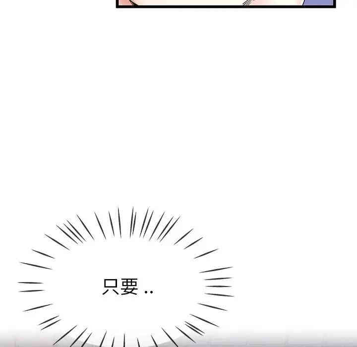 韩国漫画单身爸爸想恋爱韩漫_单身爸爸想恋爱-第30话在线免费阅读-韩国漫画-第88张图片