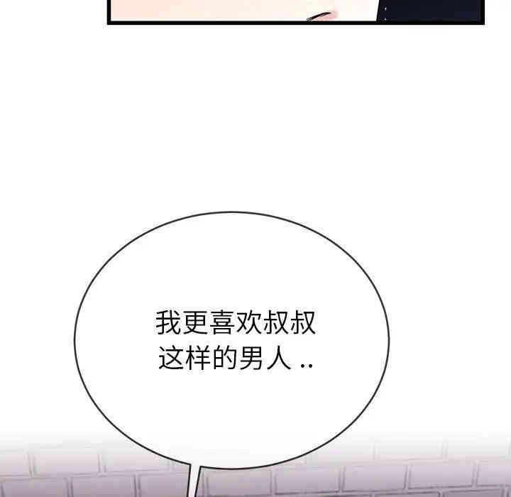 韩国漫画单身爸爸想恋爱韩漫_单身爸爸想恋爱-第31话在线免费阅读-韩国漫画-第36张图片