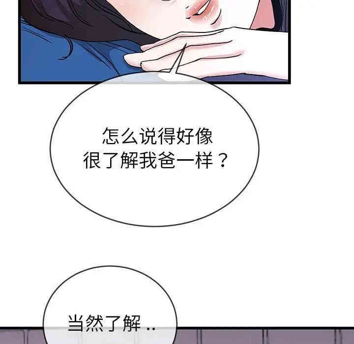 韩国漫画单身爸爸想恋爱韩漫_单身爸爸想恋爱-第31话在线免费阅读-韩国漫画-第40张图片
