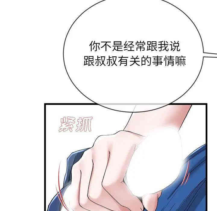韩国漫画单身爸爸想恋爱韩漫_单身爸爸想恋爱-第31话在线免费阅读-韩国漫画-第42张图片