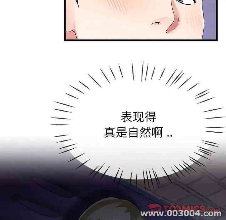 韩国漫画单身爸爸想恋爱韩漫_单身爸爸想恋爱-第31话在线免费阅读-韩国漫画-第74张图片