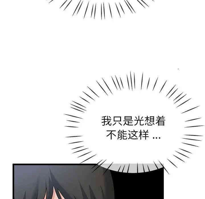 韩国漫画单身爸爸想恋爱韩漫_单身爸爸想恋爱-第31话在线免费阅读-韩国漫画-第77张图片