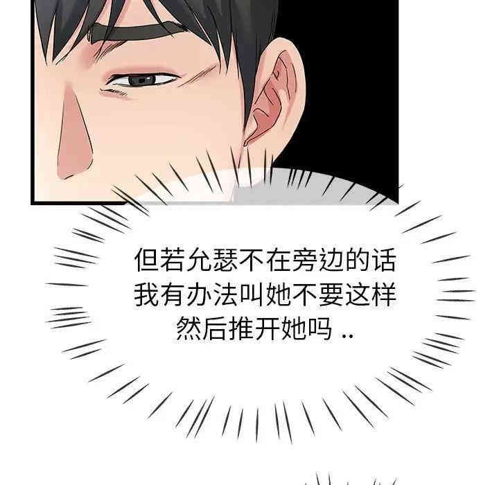 韩国漫画单身爸爸想恋爱韩漫_单身爸爸想恋爱-第31话在线免费阅读-韩国漫画-第78张图片