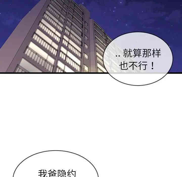 韩国漫画单身爸爸想恋爱韩漫_单身爸爸想恋爱-第31话在线免费阅读-韩国漫画-第100张图片
