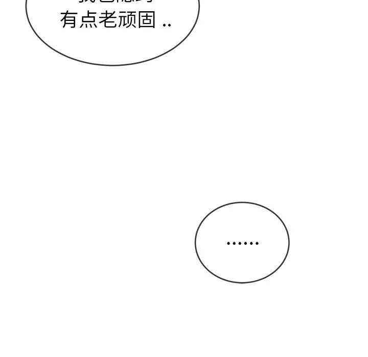 韩国漫画单身爸爸想恋爱韩漫_单身爸爸想恋爱-第31话在线免费阅读-韩国漫画-第101张图片