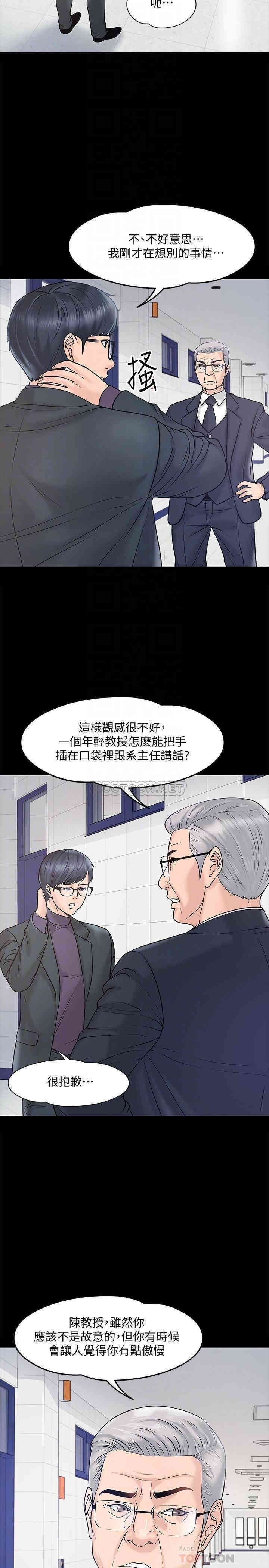 韩国漫画教授，你还等什么韩漫_教授，你还等什么-第11话在线免费阅读-韩国漫画-第6张图片