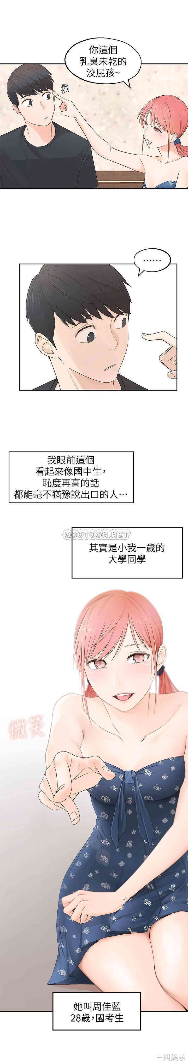 韩国漫画邻居妹妹转大人韩漫_邻居妹妹转大人-第一话在线免费阅读-韩国漫画-第24张图片